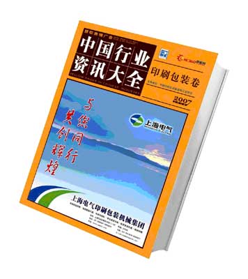 慧聰網(wǎng)印刷行業(yè)2007年大全發(fā)行中華行