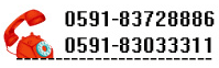 (lin)ϵԒ0591-837288860591-83033311棺0591-63217780